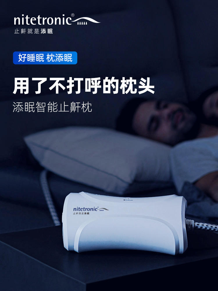 jinnianhui官网智能止鼾枕